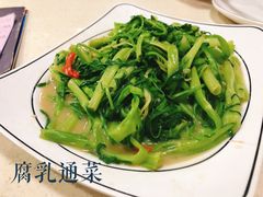 腐乳通菜-老字号蛇口德记烧腊饭店·海鲜加工