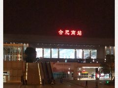 -合肥南站