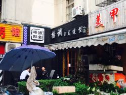 -格调形象