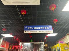 -大姐麻辣烫(莲宝中路店)