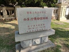 -旅顺博物馆