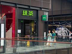 -绿茶餐厅(成都太古里店)