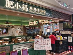 -肥小福·烧鹅专门店(环宇荟店)