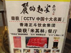 -丽的面家(多宝路店)