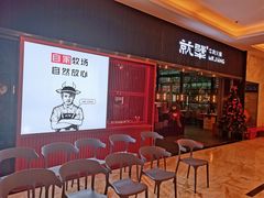 -就犟牛肉火锅(海王银河店)
