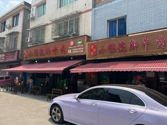 -小杨翘脚牛肉