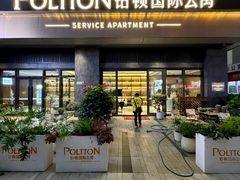 -铂顿国际公寓(广州长隆野生动物世界店)