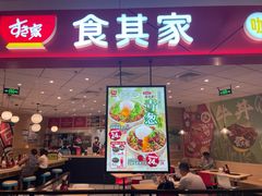 -食其家·牛丼咖喱(苏州永旺店)