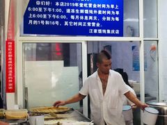 -汪家馄饨(集庆路店)