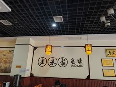 -老米家泡馍(保利若比邻店)