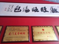 -鑫旺旺汤包(总店)