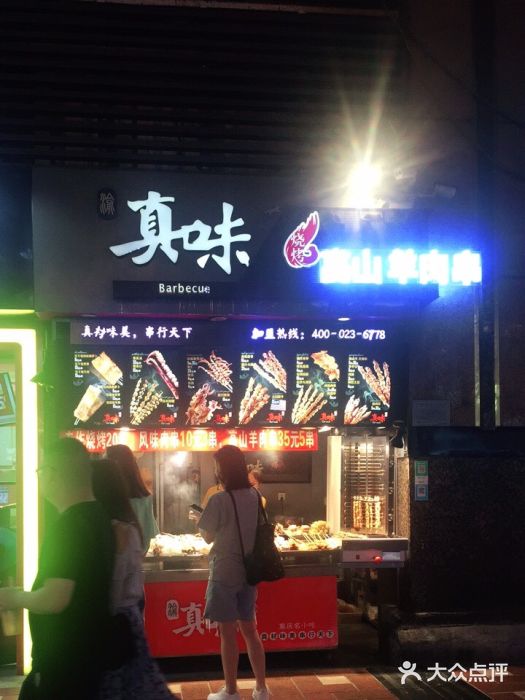 真味烧烤(解放碑店)门面图片