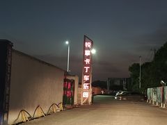 -锐擎卡丁车主题乐园(郊野公园店)