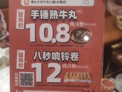 -潮汕大目牛肉火锅(水围店)