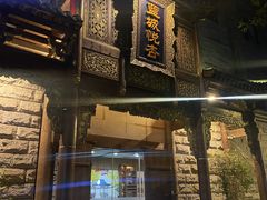 -成都蓝城悦杏温泉美食酒店(宽窄巷子店)