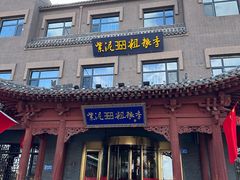 -紫泥369粗粮季(鼓楼店)