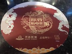 -万达影城(西铁营万达广场IMAX店)