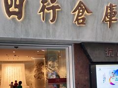 -上海四行仓库抗战纪念馆