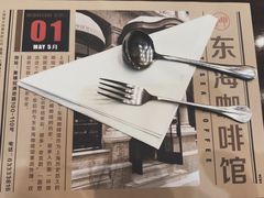 -东海咖啡馆
