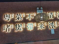 -啫两手·啫啫煲·小饭堂(龙城万科里店)