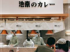 -池奈·咖喱蛋包饭(熙地港店)
