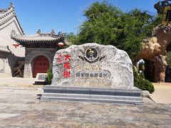 -大槐树寻根祭祖园