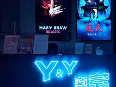 -Y&Y创意真人密室逃脱馆(人民广场步行街店)