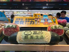 -盒马鲜生(曜一城店)