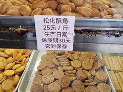 -纯心饼店(源溪店)