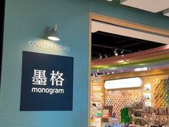 -墨格(世茂广场店)
