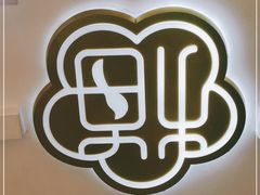 -三元梅园(金源店)