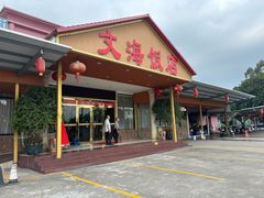 -文海饭店(朝阳路店)