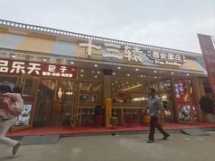 -十三辕·西安面庄(美院店)