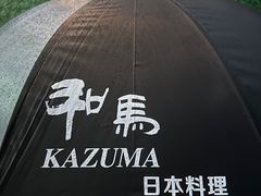 -桂马·日本料理·海胆·海鲜饭·酒场(民主广场店)