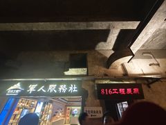 -816工程景区