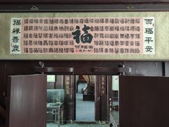-王家大院