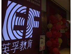 -英孚教育青少儿(高新公园茂中心)