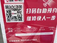 -百邦苹果官方授权维修(好世界商场店)