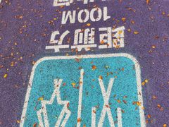 -广州市紫泥堂文化创意园景区