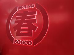 -苏阁鲜果茶(虎门君乐汇店)