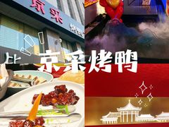 -京采烤鸭清真餐厅(金桥店)