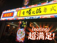 门面-鹤睦鱼生·啫啫煲·海鲜(保利百合店)