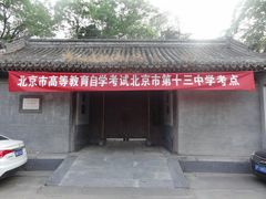 -涛贝勒府
