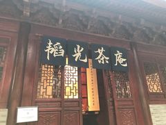 -韬光茶庵