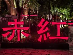 -赤红音乐现场(浦东金桥路店)