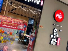 -鱼酷活鱼烤鱼(北美店)
