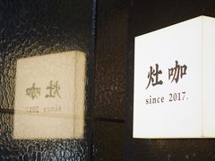 -灶咖KITCHEN