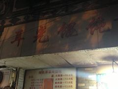 门面-潘国仙耳光馄饨(黄家阙路店)