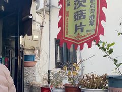 -昆艺糕团