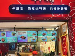 -百事佳烧鸭牛腩(上海虹桥站店)